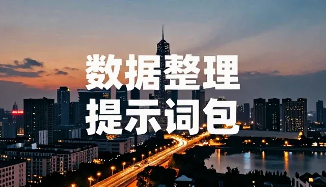 系统化方法整理在资讯管理中的实际应用