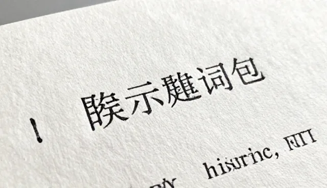 AI提示词交易运维方案常见误区澄清