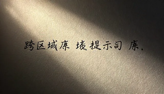 ai生成照片违禁指令在自媒体运营中的适用情况与限制