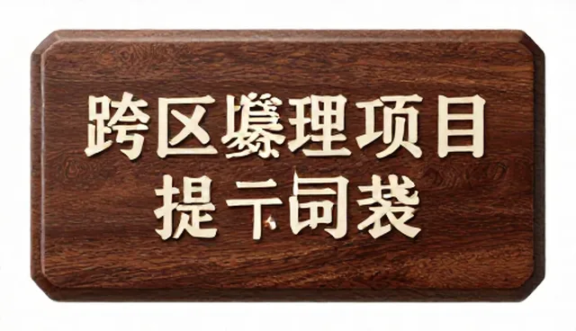 ai提示词出售的客单价应该定多少