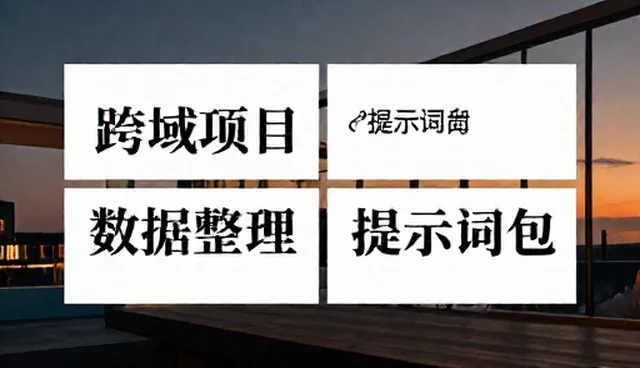 行程安排提示词的两种做法与实际取舍