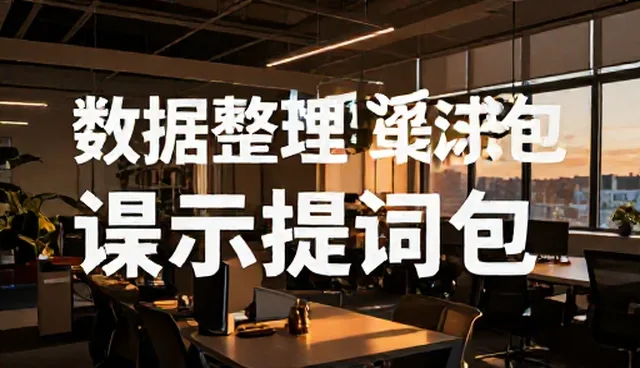 AI做图提示词设计中的交易流程透明检查要点